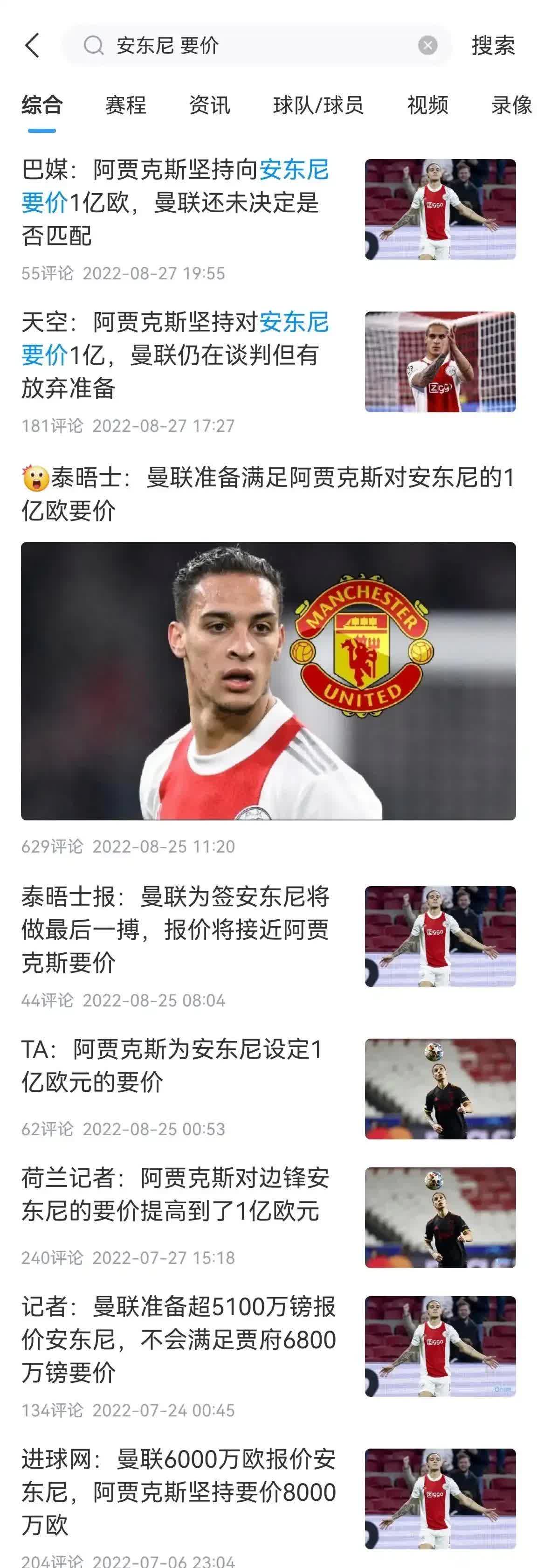 曼联连续五场破门，阿贾克斯主帅直言：这小子挡不住！