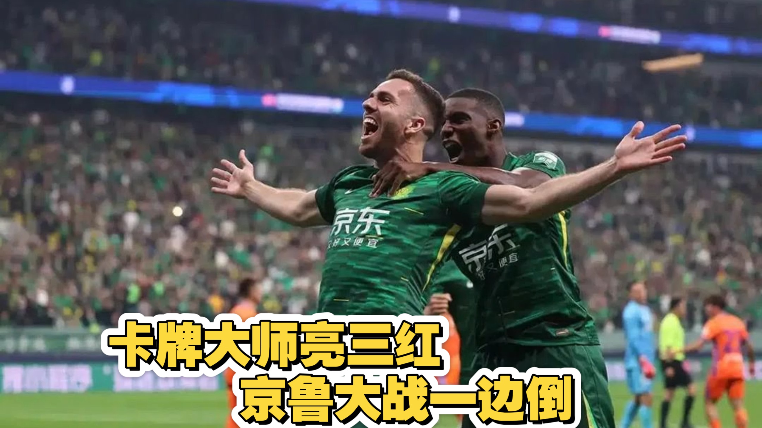 包含VAR判罚再引争议，泰山对阵曼联裁判判点引发巨大争议的词条