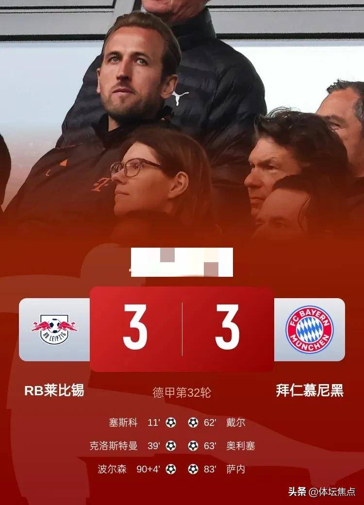莱比锡遭遇争议红牌，拜仁乘势反超比分完成逆转的简单介绍