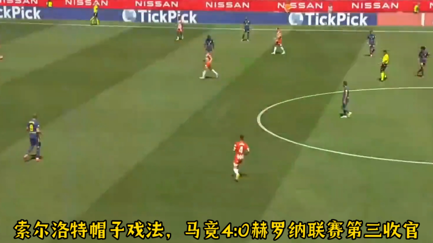 包含马竞再度上演帽子戏法，巴萨后防线成筛子！的词条