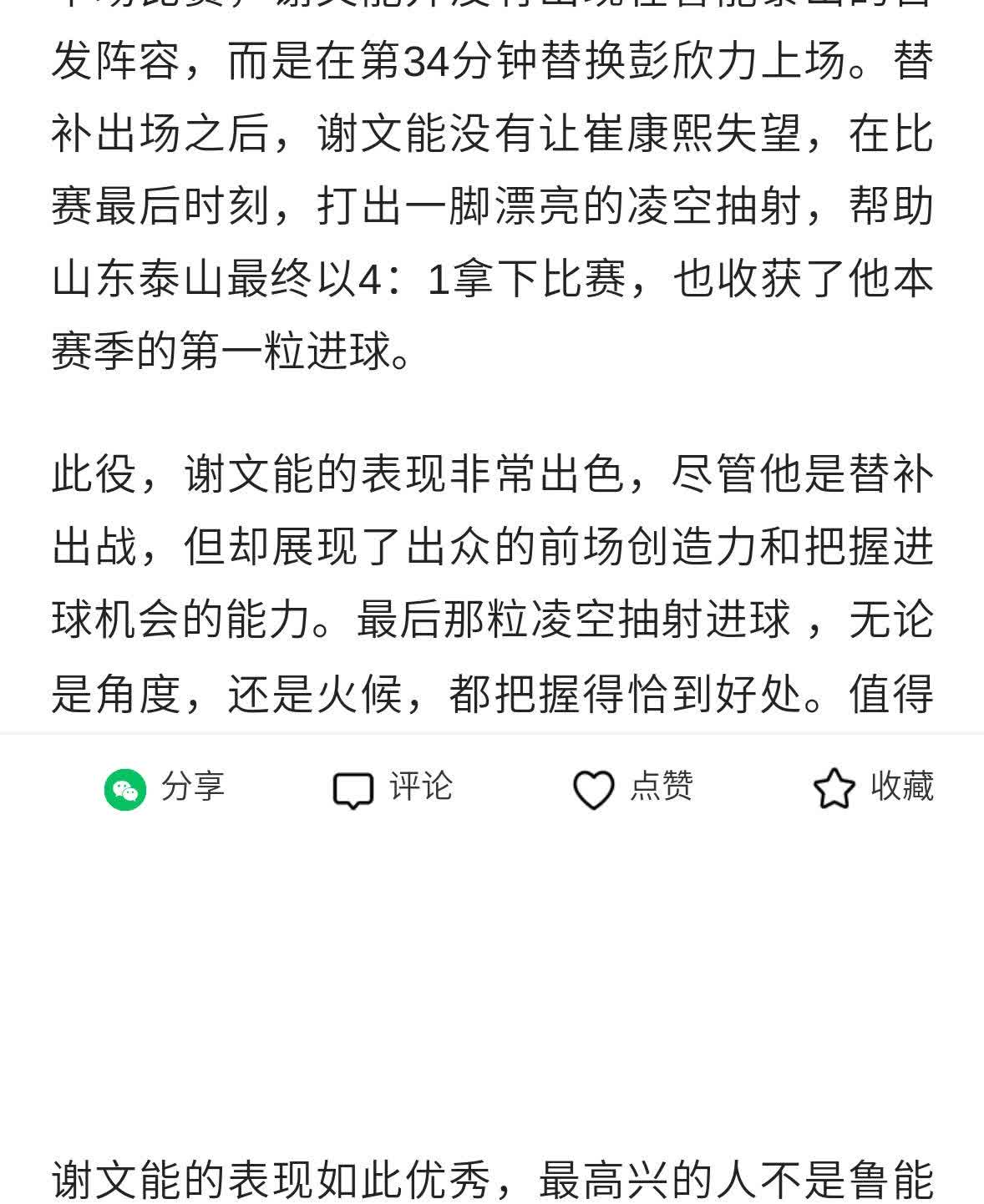 武磊与格列兹曼激战正酣，补时阶段一粒世界波决定胜负！